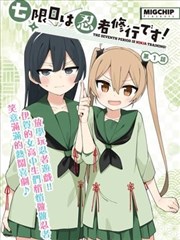 漫画改编剧集目录与更新频率封面